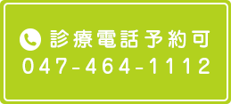 電話予約受付中